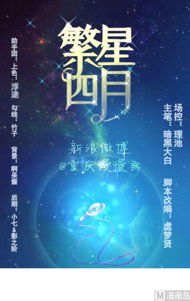 《繁星四月》第15话表白 第1页