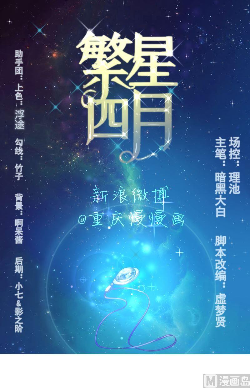 《繁星四月》第13话别扭 第1页