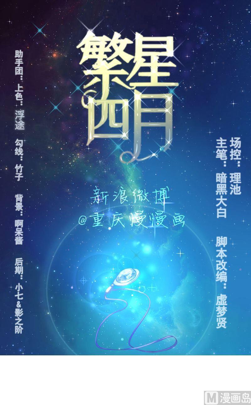 《繁星四月》第14话交易 第1页