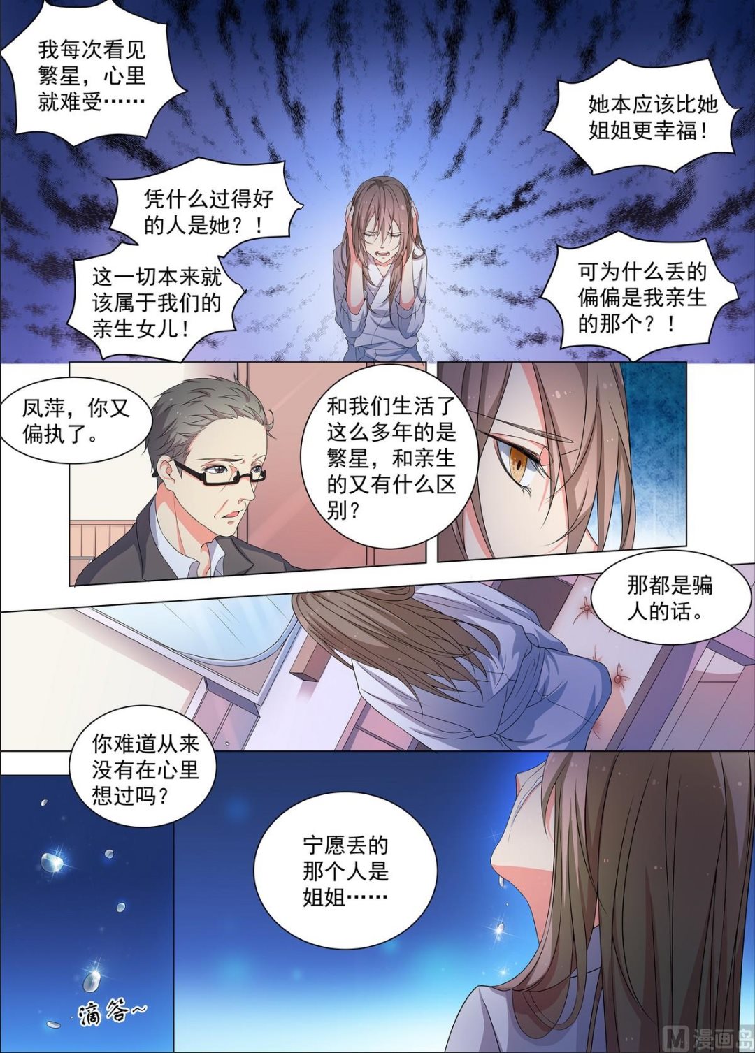 《繁星四月》第18话 面试 第2页