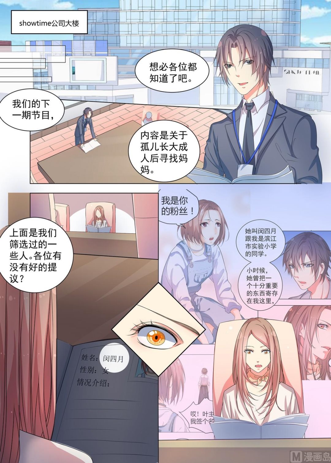 《繁星四月》第18话 面试 第3页