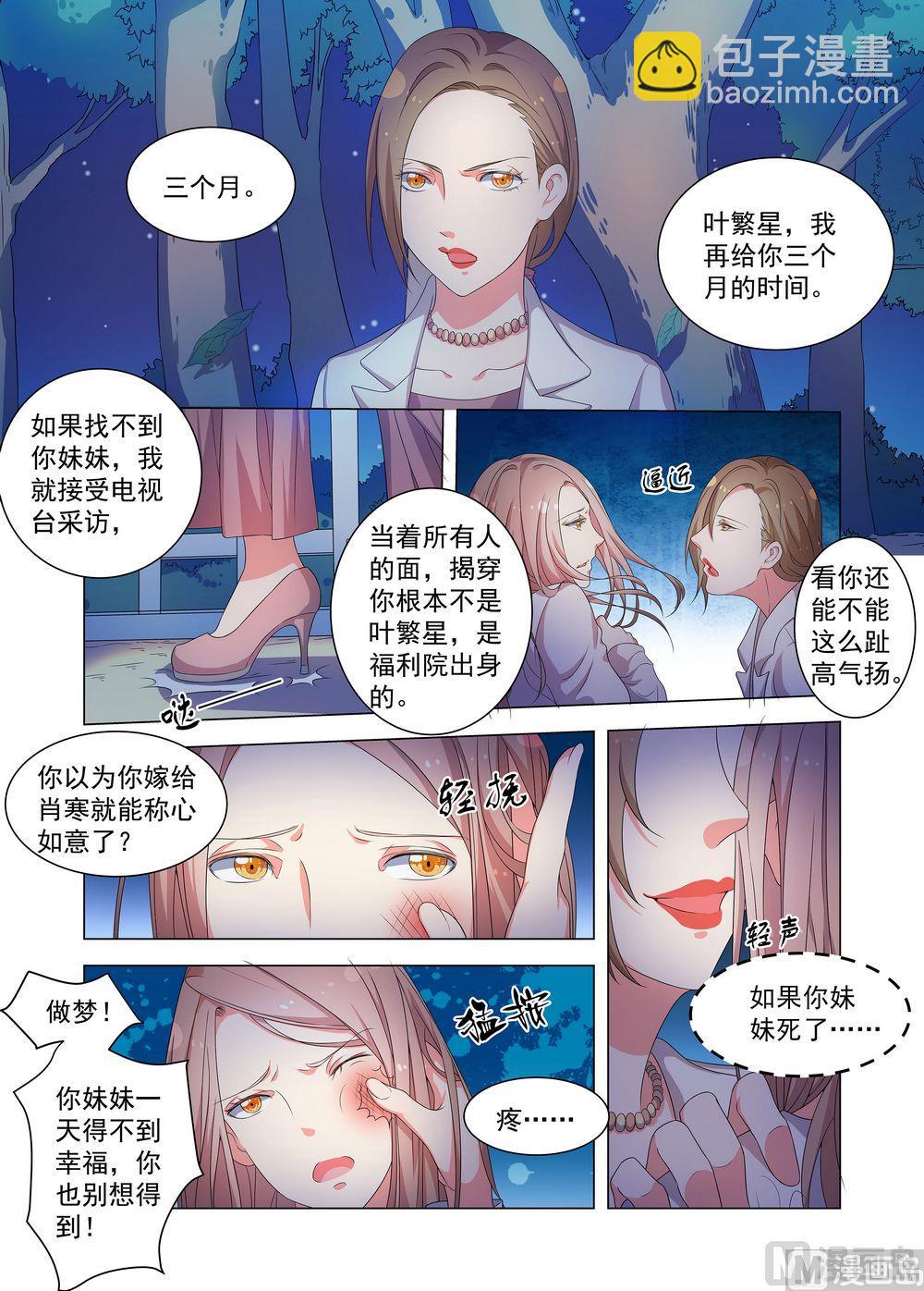 《繁星四月》第17话妈妈 第2页