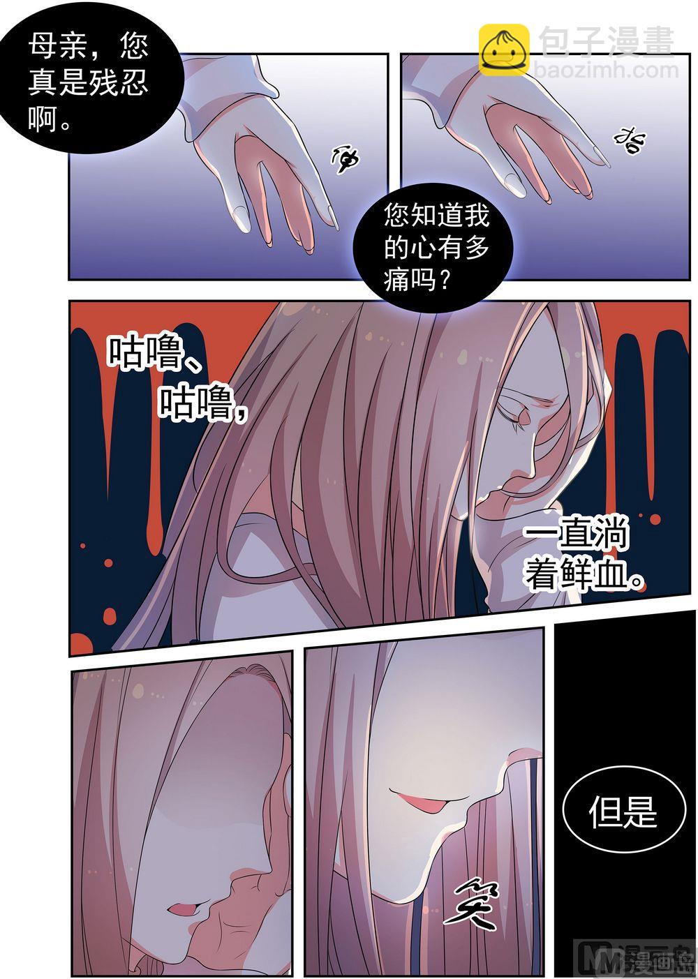 《繁星四月》第17话妈妈 第4页