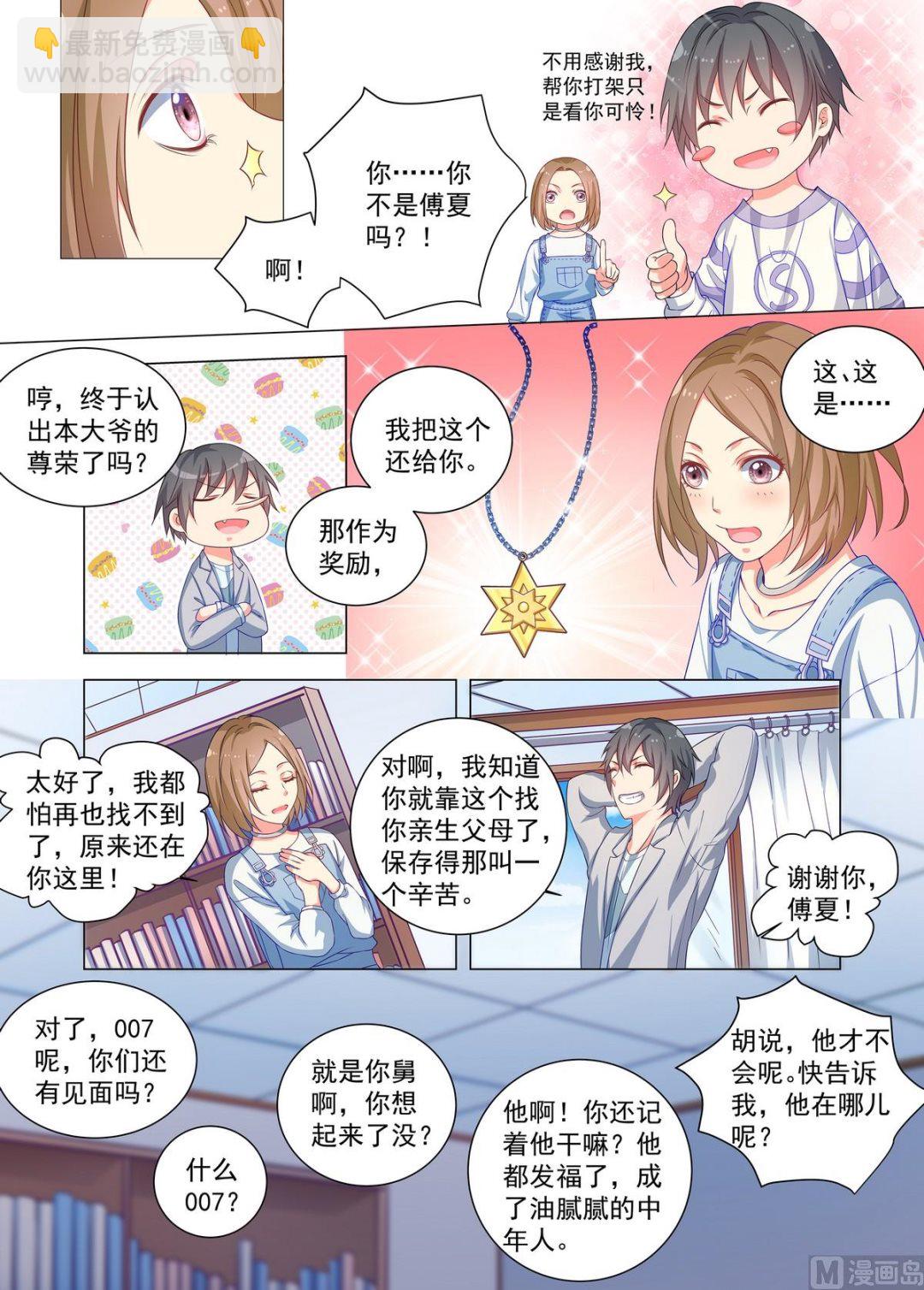 《繁星四月》第22话 傅夏和四月的相遇 第5页