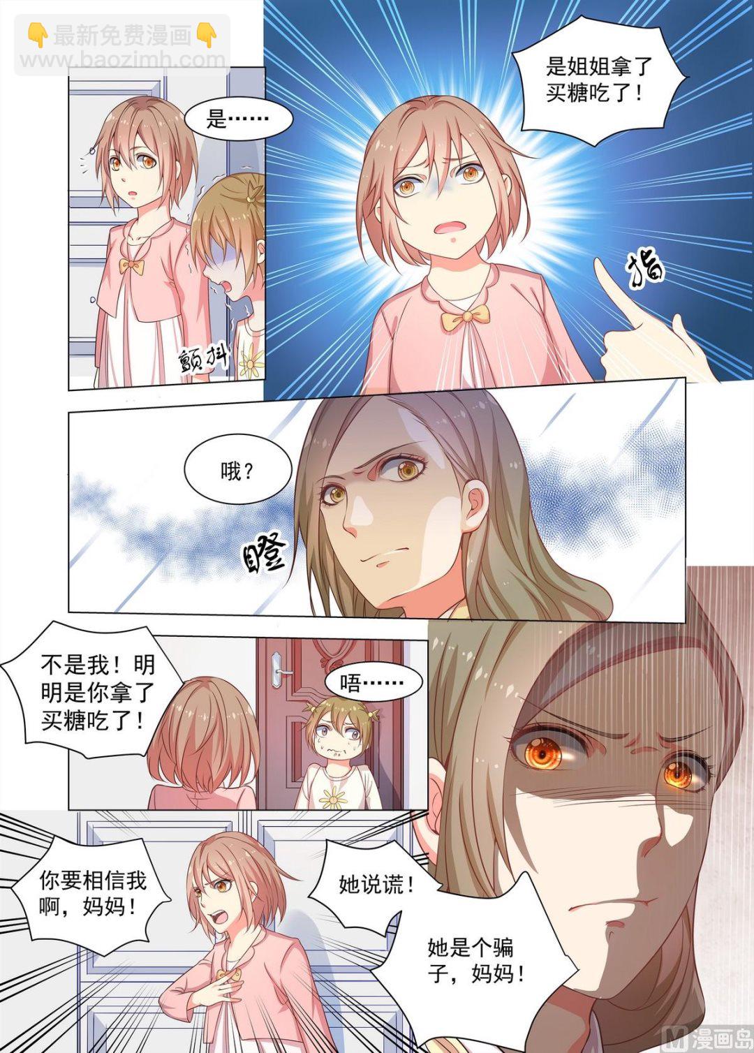 《繁星四月》第24话 久远的记忆 第4页