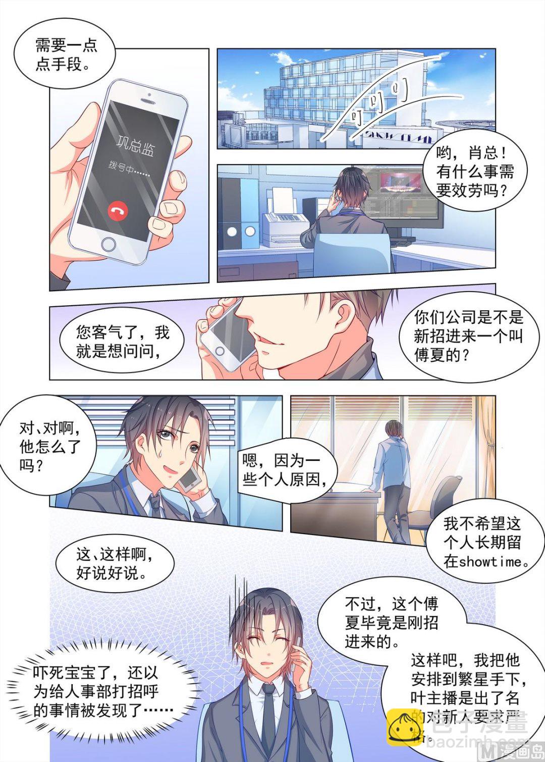 《繁星四月》第21话 正式入职 第2页
