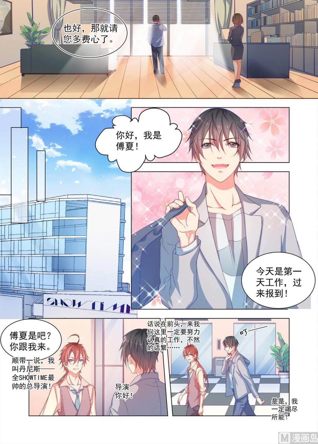 《繁星四月》第21话 正式入职 第3页