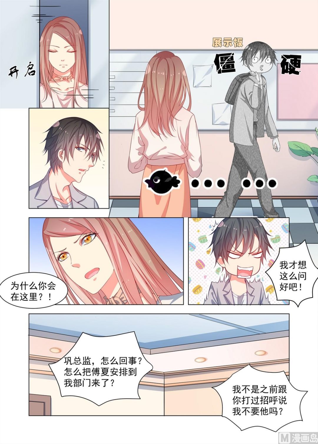 《繁星四月》第21话 正式入职 第4页