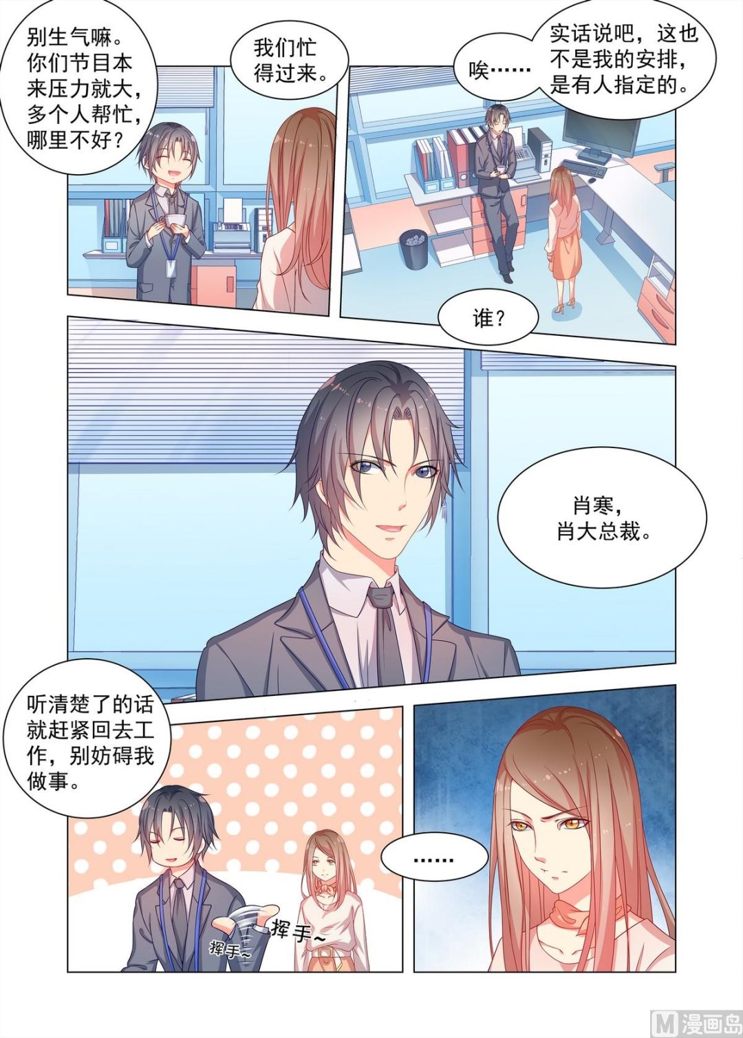 《繁星四月》第21话 正式入职 第5页