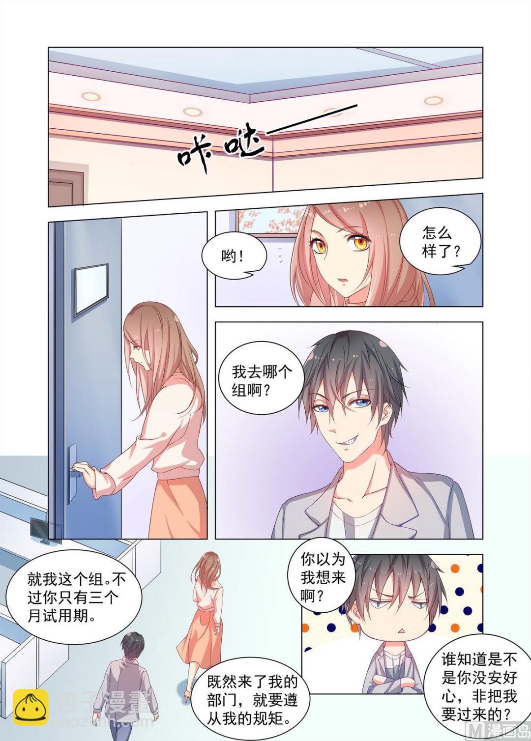 《繁星四月》第21话 正式入职 第6页