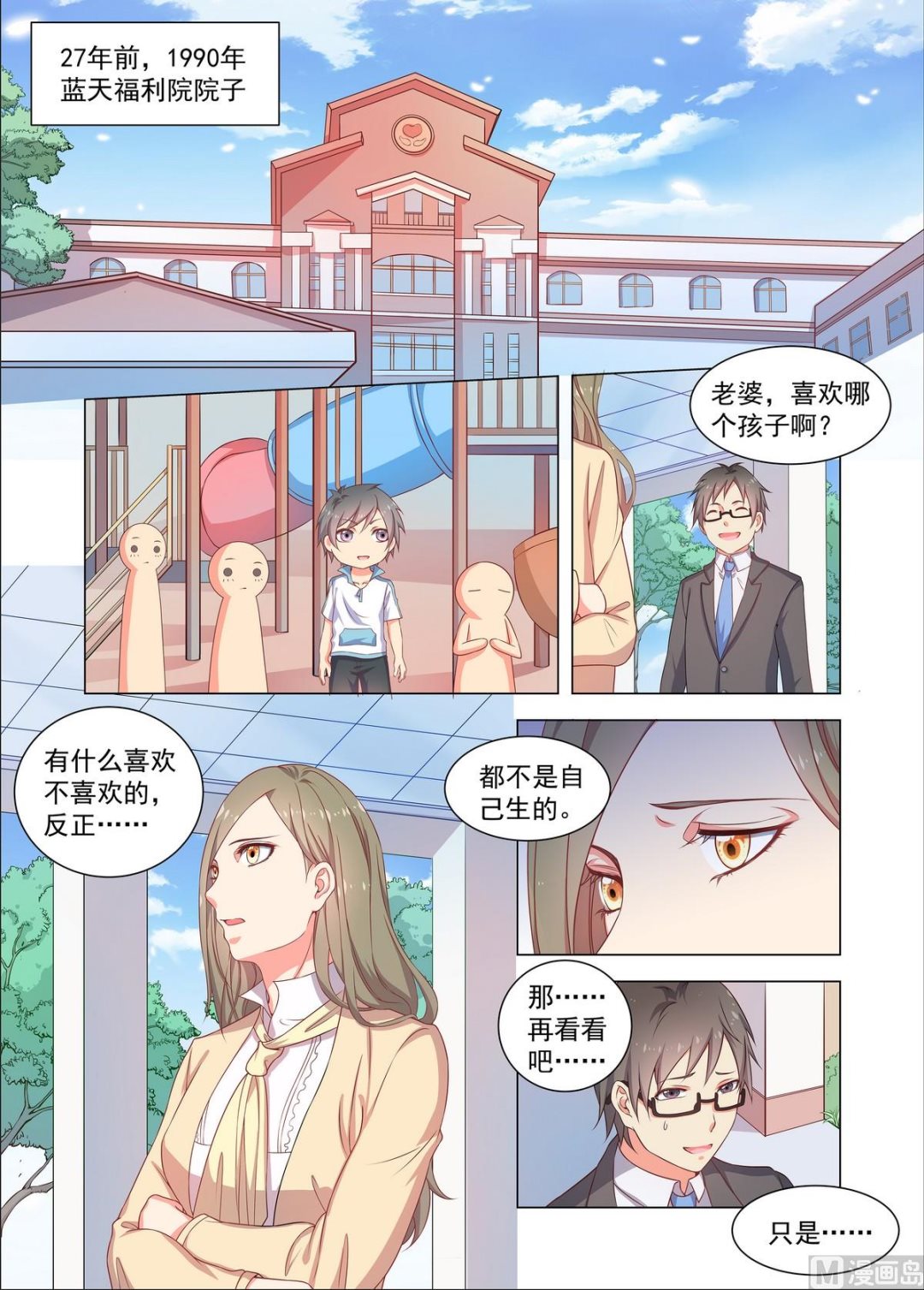 《繁星四月》第26话 那天的事情 第6页