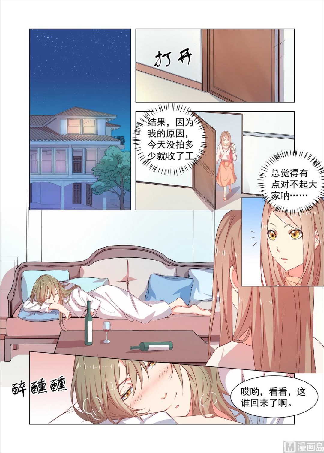 《繁星四月》第25话 久远的记忆二 第6页