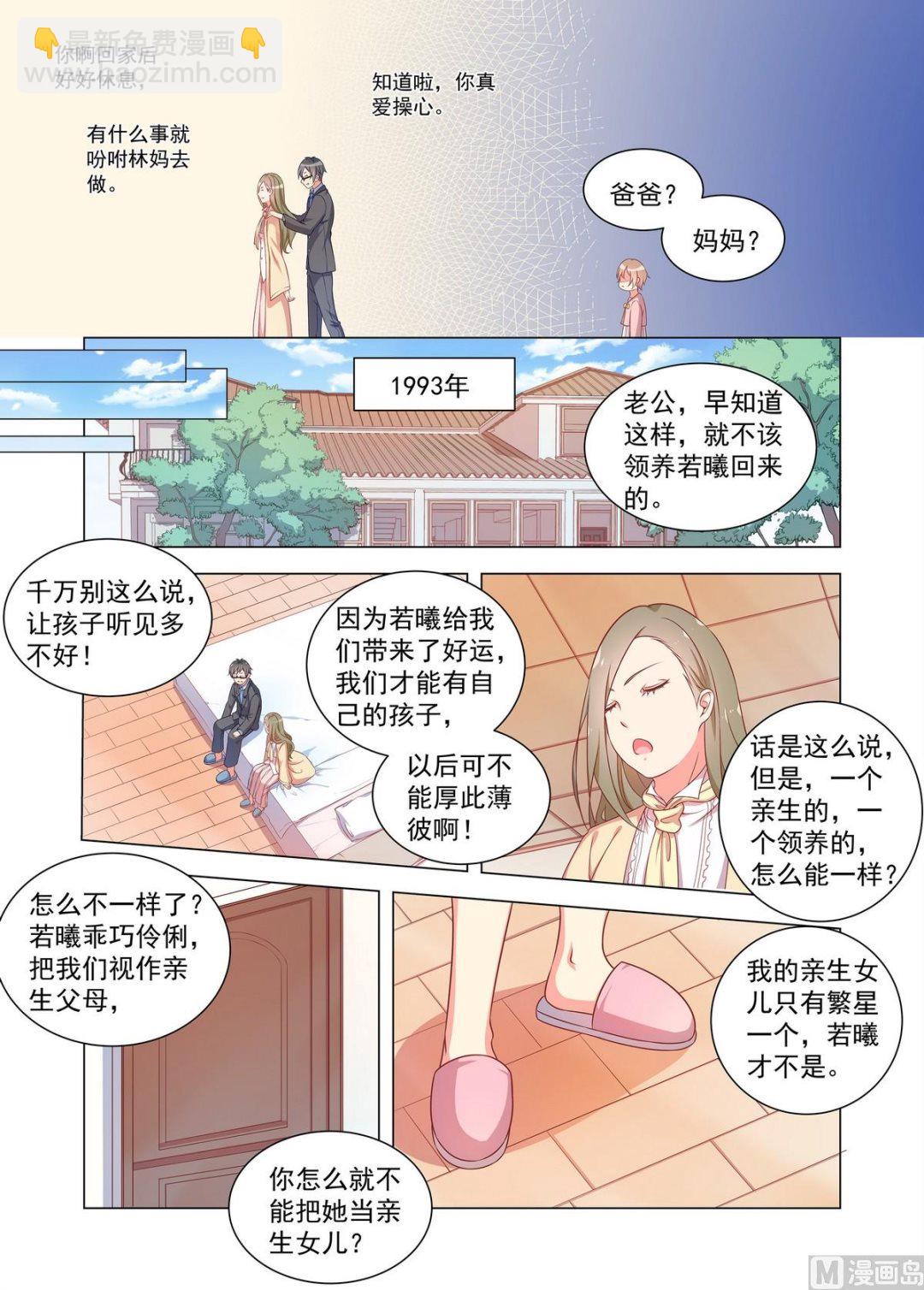 《繁星四月》第28话 妹妹 第4页