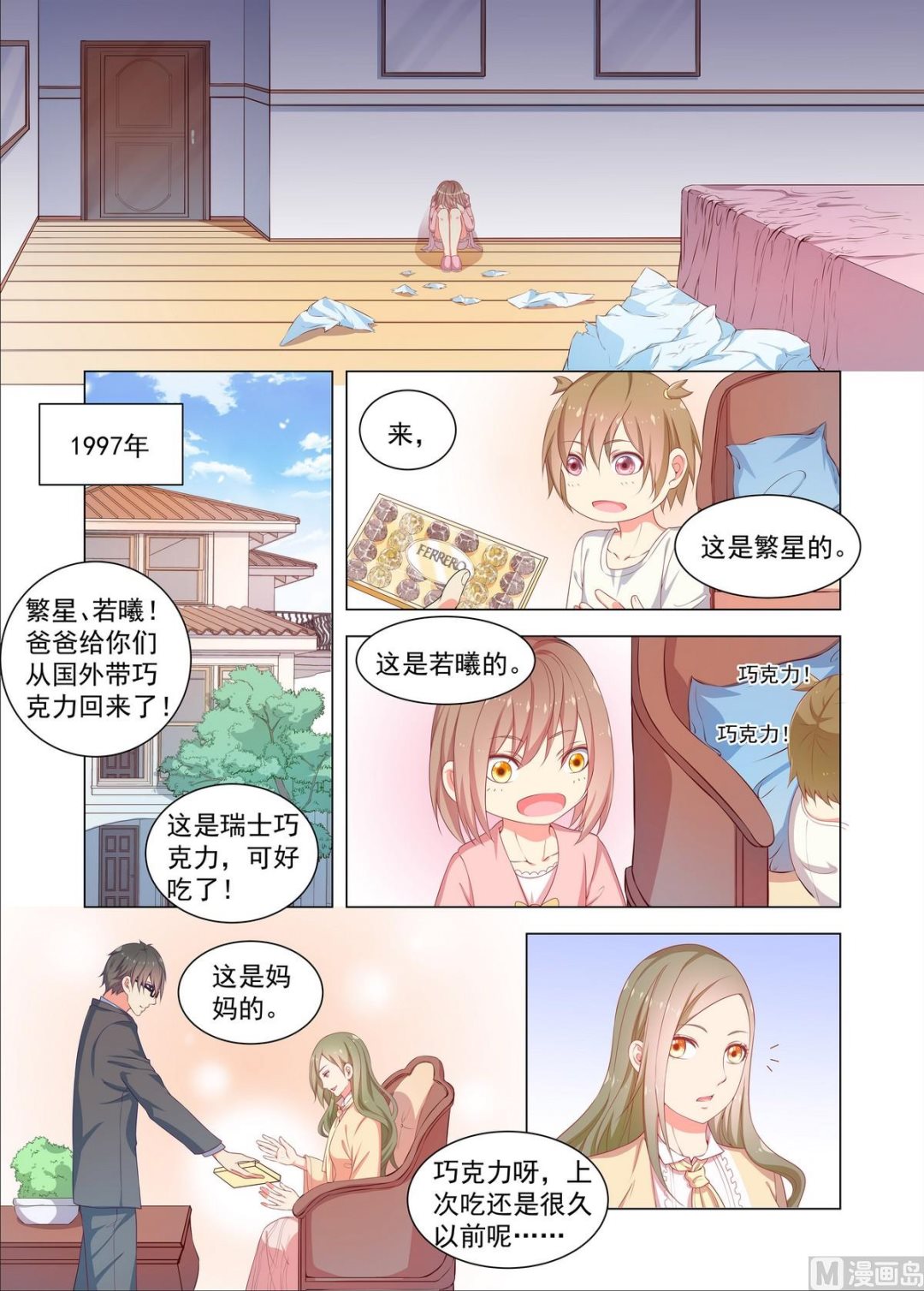 《繁星四月》第28话 妹妹 第6页
