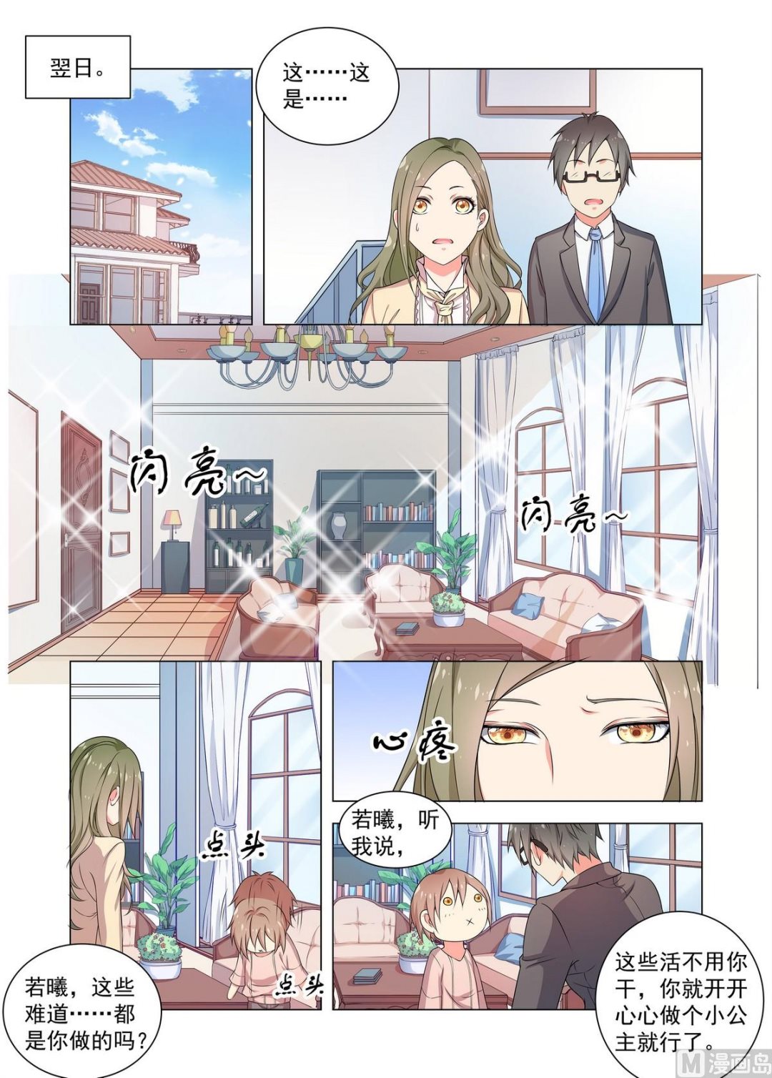 《繁星四月》第27话 叶若曦 第6页