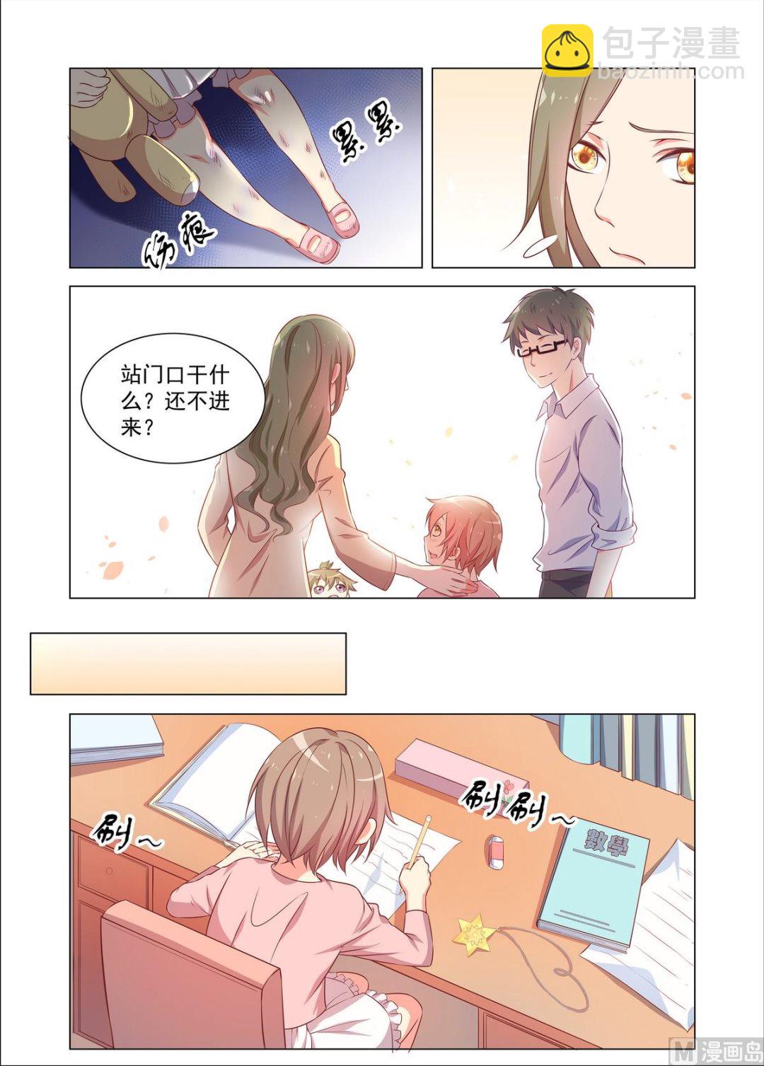 《繁星四月》第31话 回家 第6页