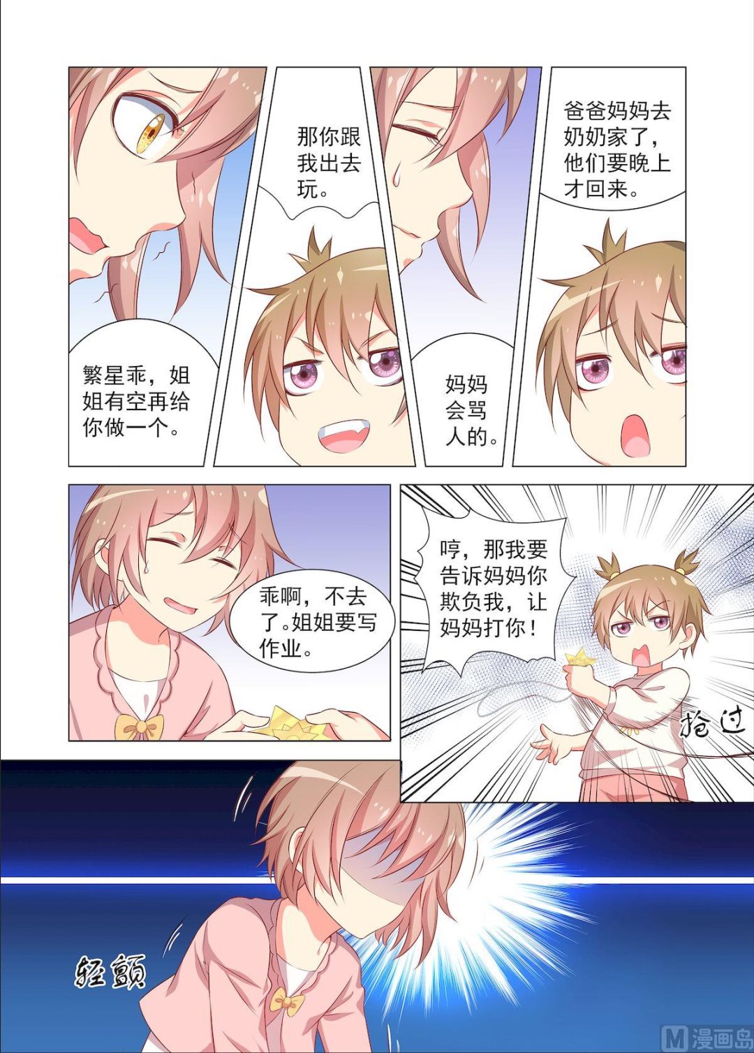 《繁星四月》第32回 游乐园 第2页