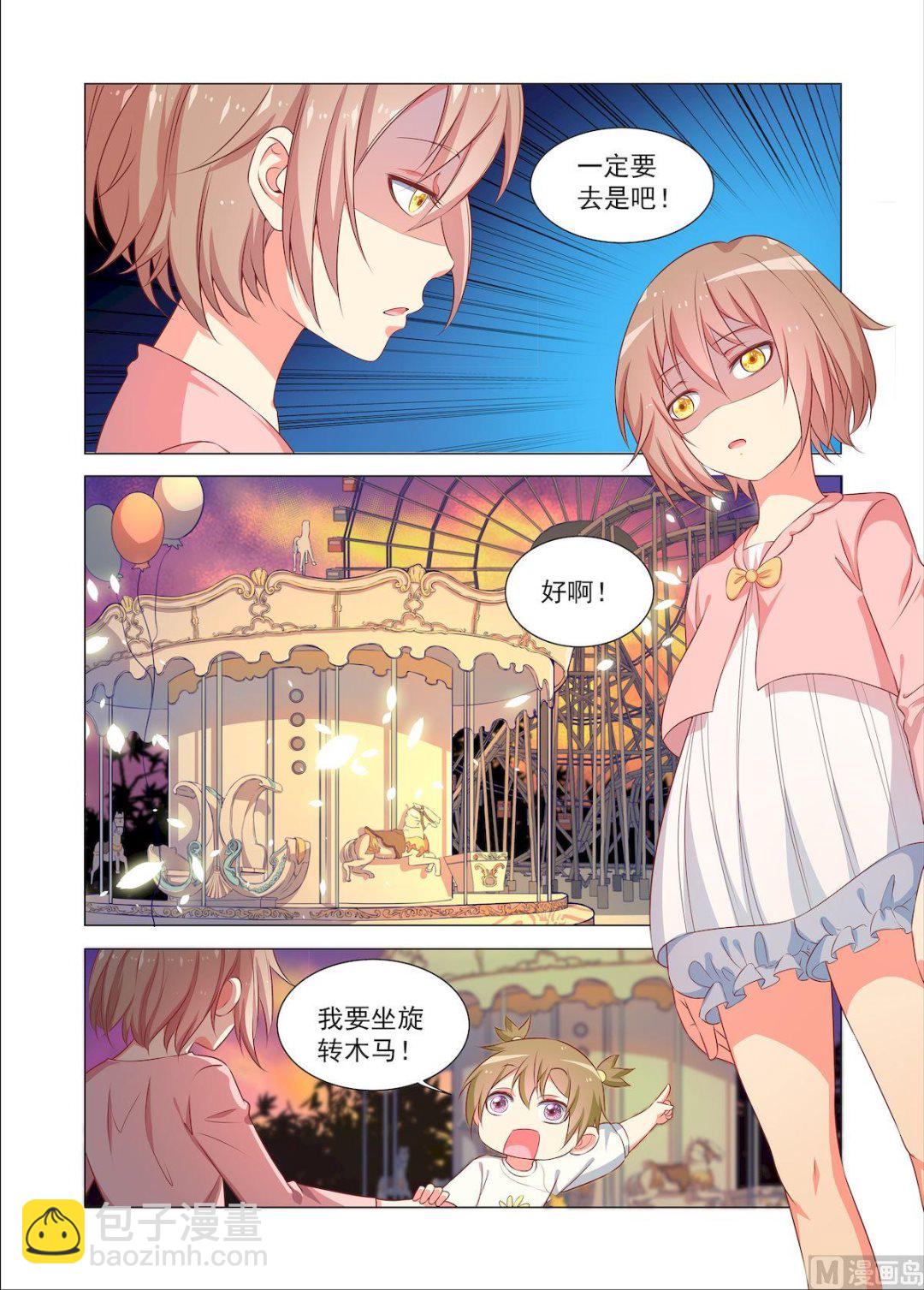 《繁星四月》第32回 游乐园 第3页