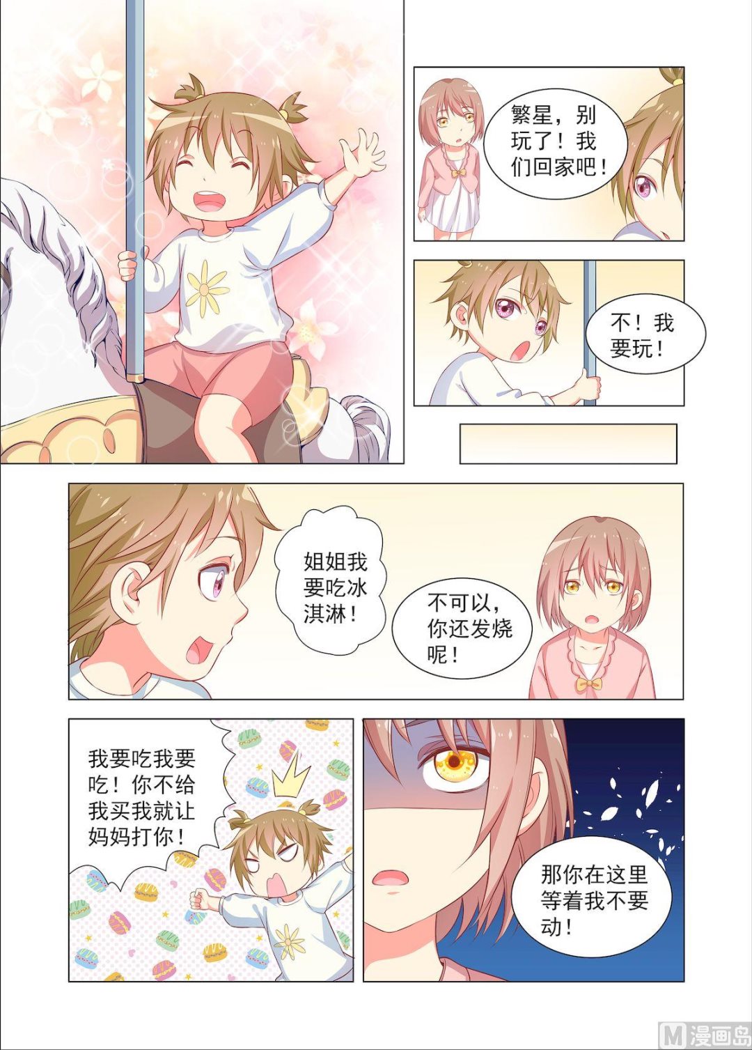 《繁星四月》第32回 游乐园 第4页