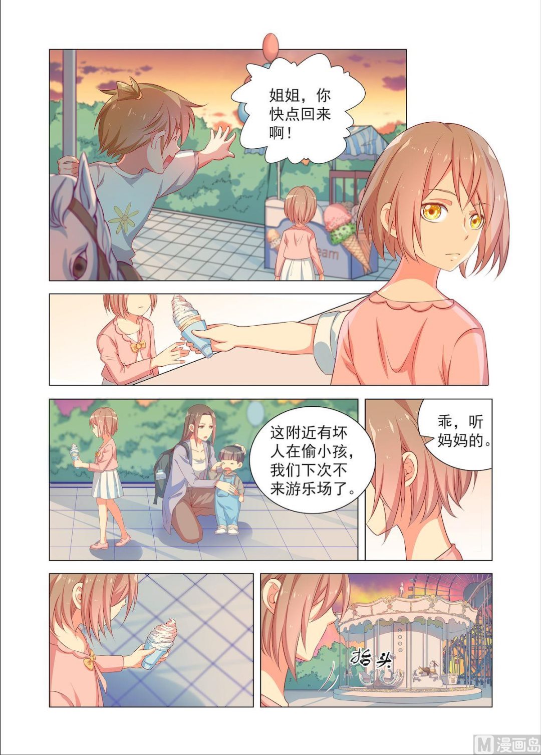 《繁星四月》第32回 游乐园 第5页