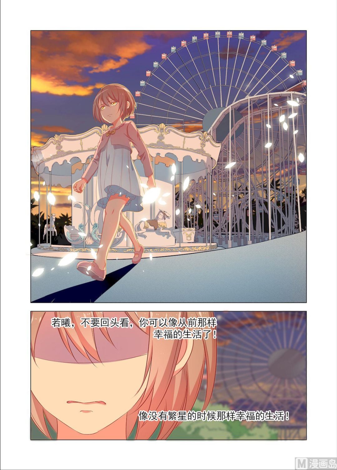 《繁星四月》第32回 游乐园 第6页