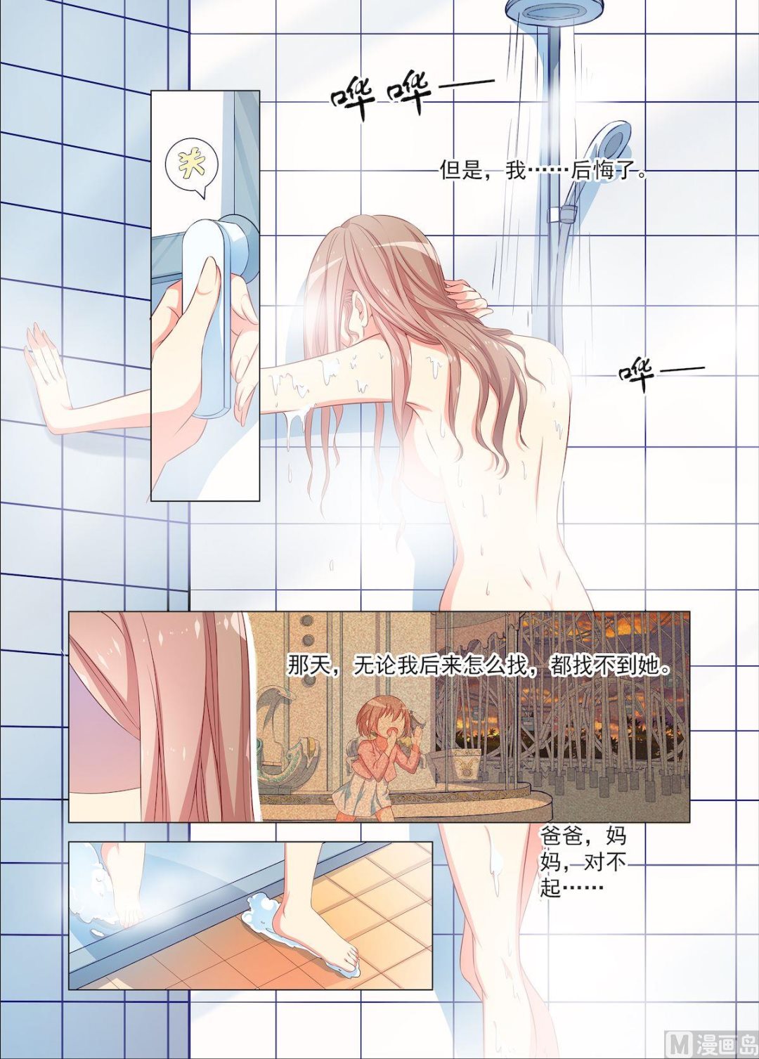 《繁星四月》第32回 游乐园 第7页