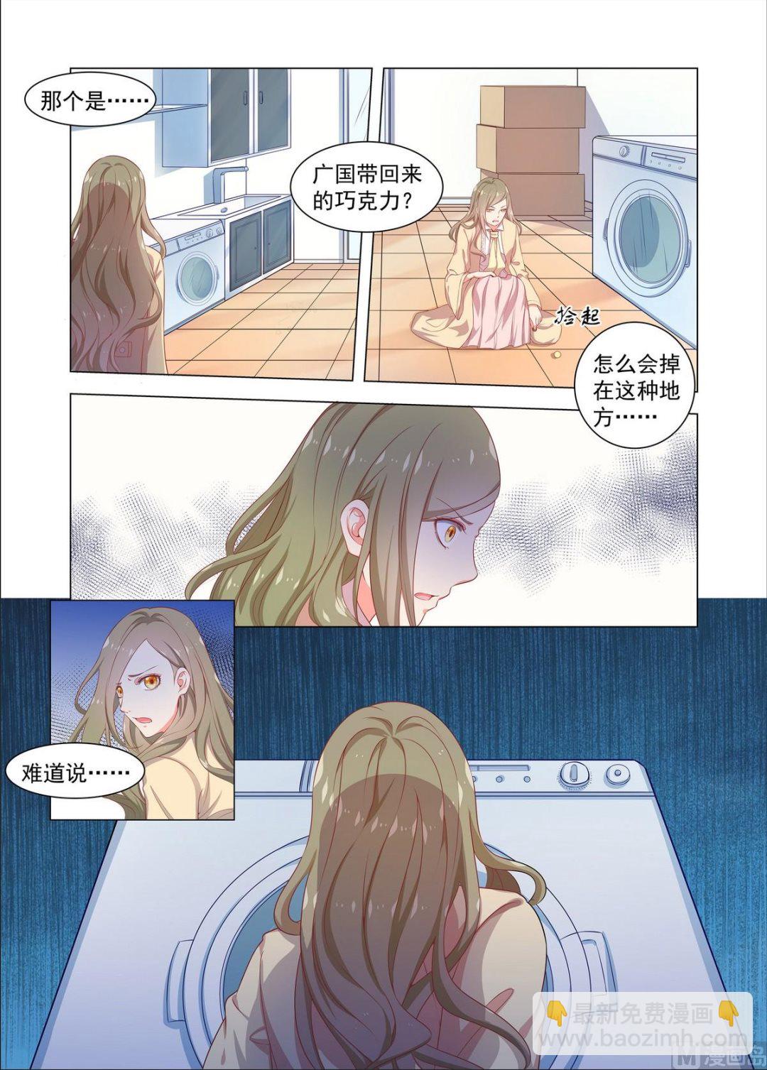 《繁星四月》第29话 回姐姐的巧克力 第3页