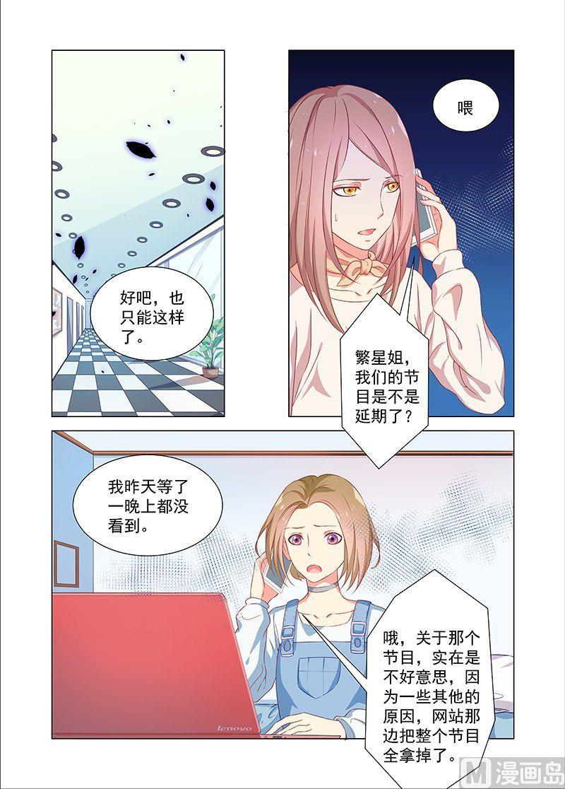 《繁星四月》第34话 重逢 第1页
