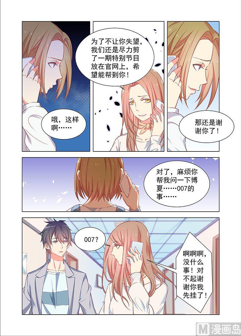 《繁星四月》第34话 重逢 第2页