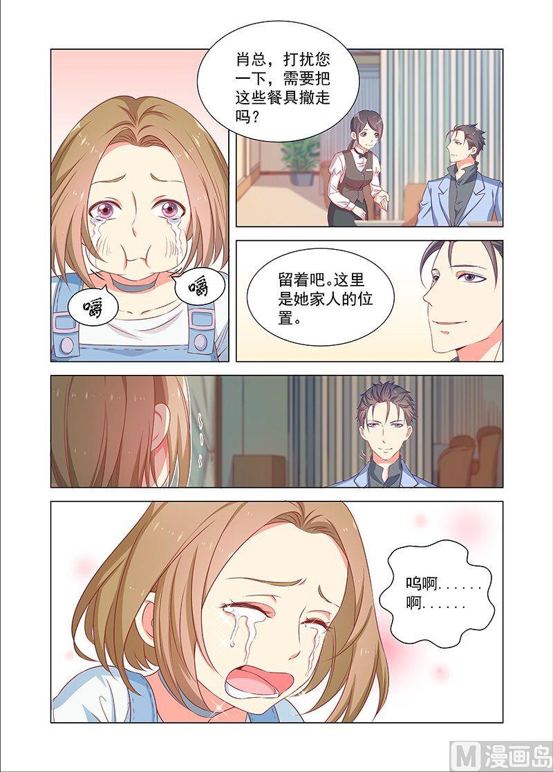 《繁星四月》第34话 重逢 第5页