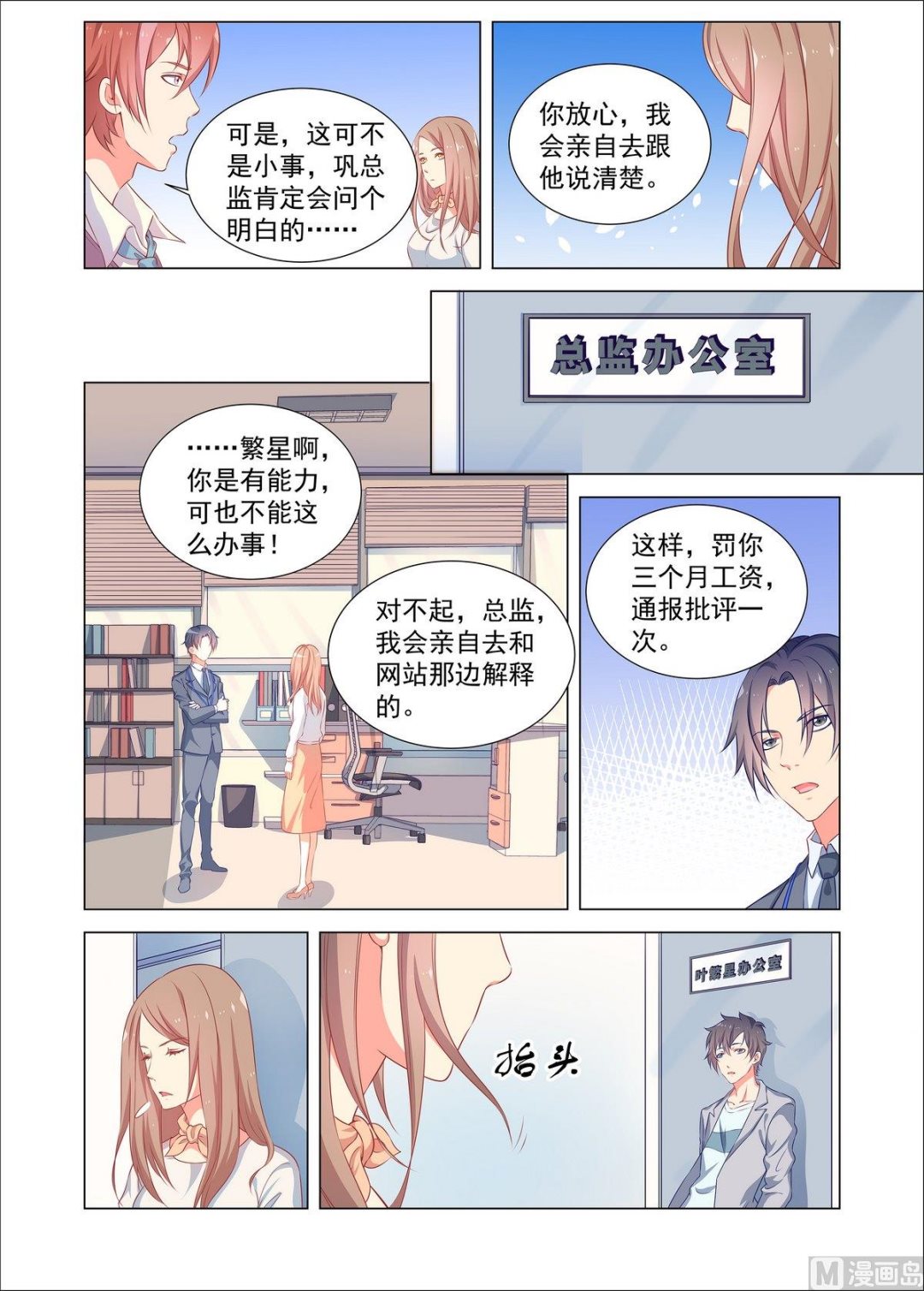 《繁星四月》第33话 失误 第6页