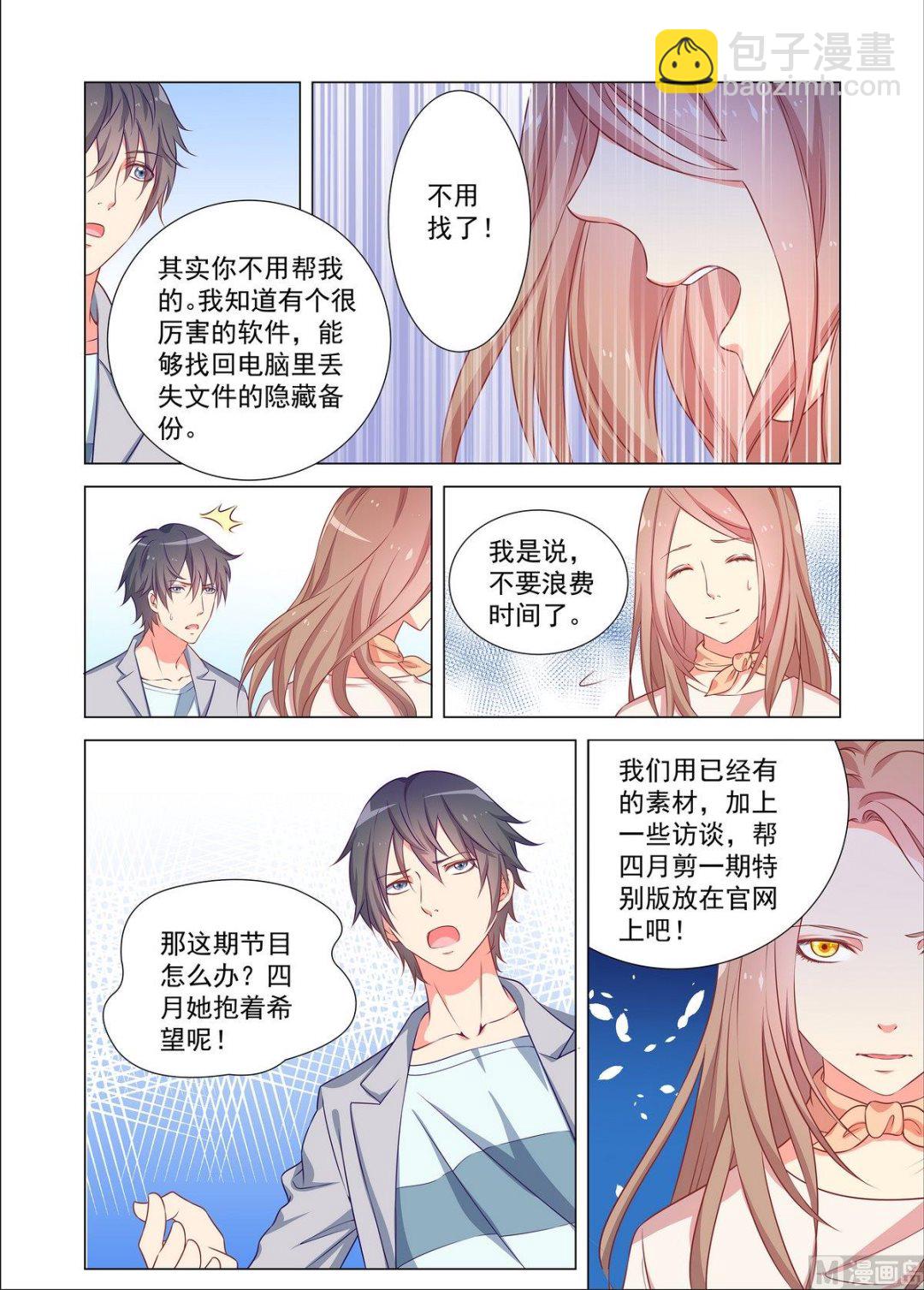 《繁星四月》第33话 失误 第7页