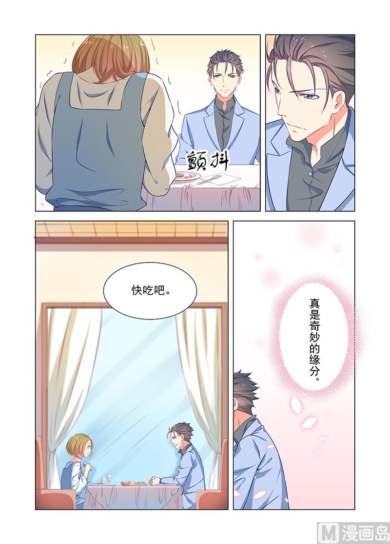 《繁星四月》第35话 告白 第3页