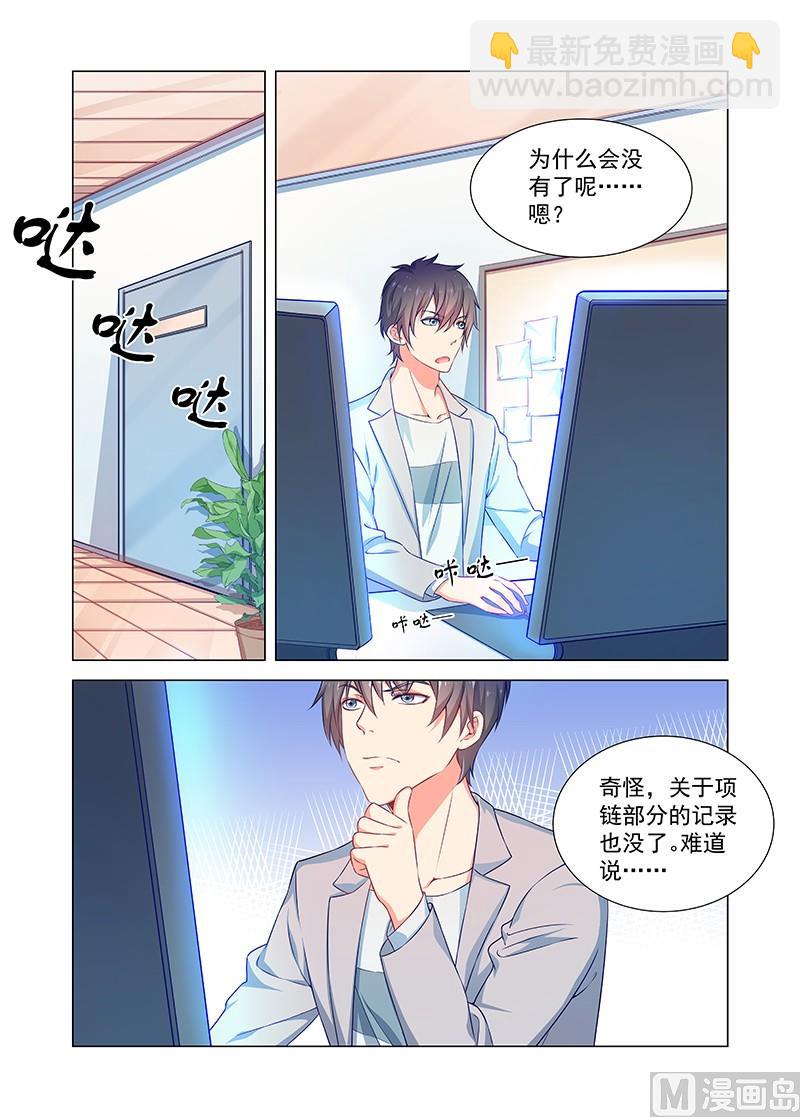 《繁星四月》第35话 告白 第4页