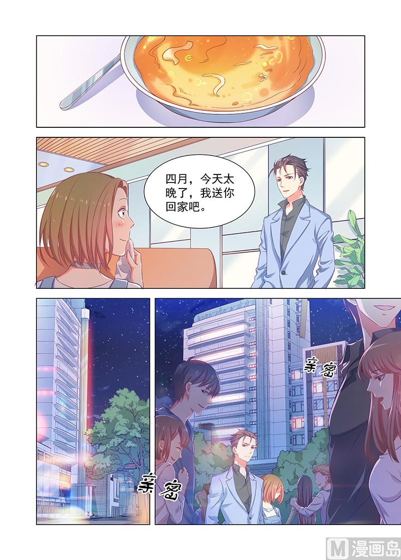 《繁星四月》第35话 告白 第6页