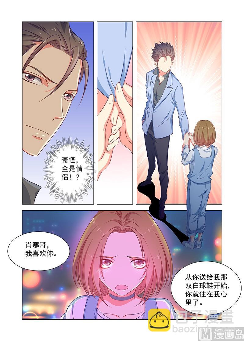 《繁星四月》第35话 告白 第7页
