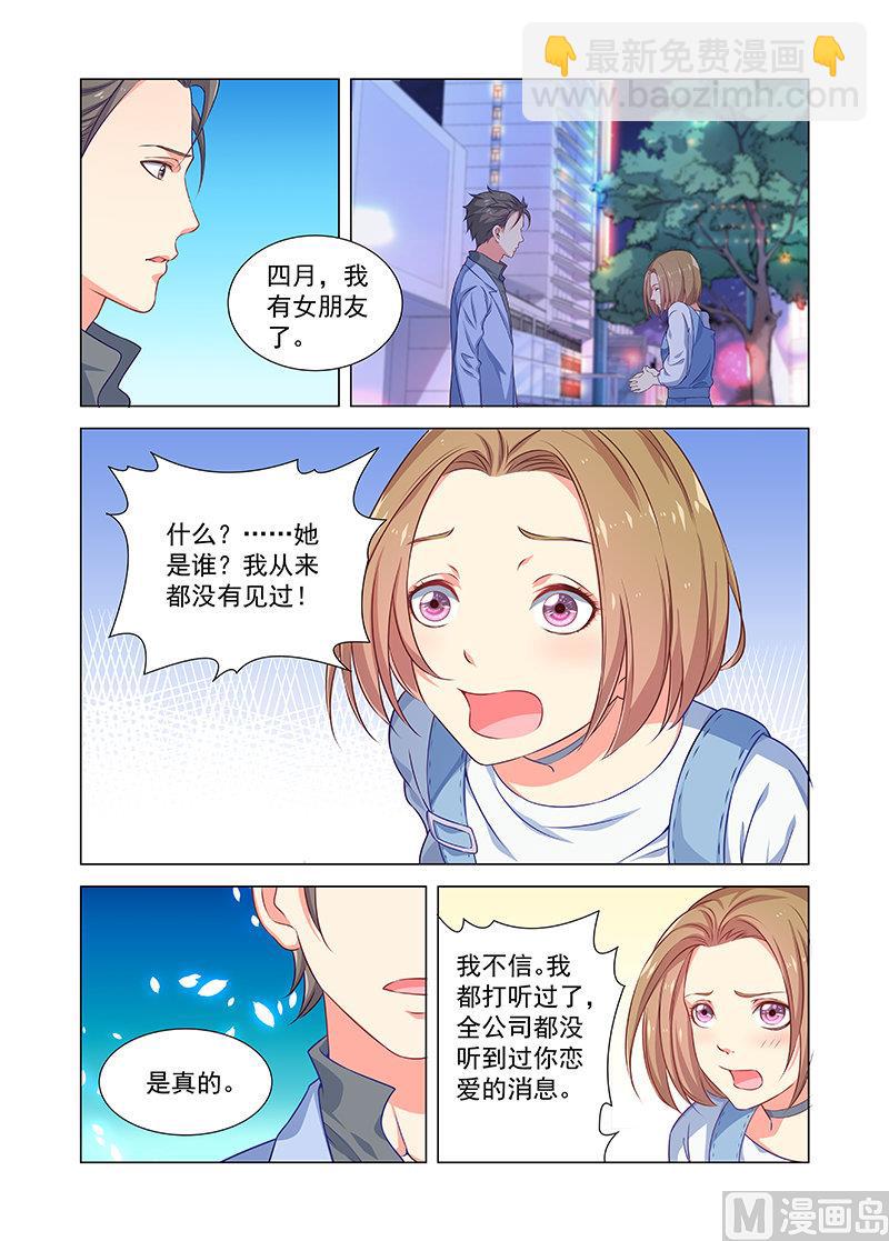 《繁星四月》第36话 告白 下 第5页