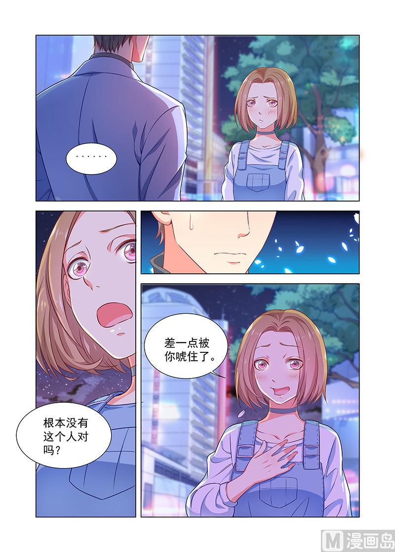 《繁星四月》第36话 告白 下 第6页