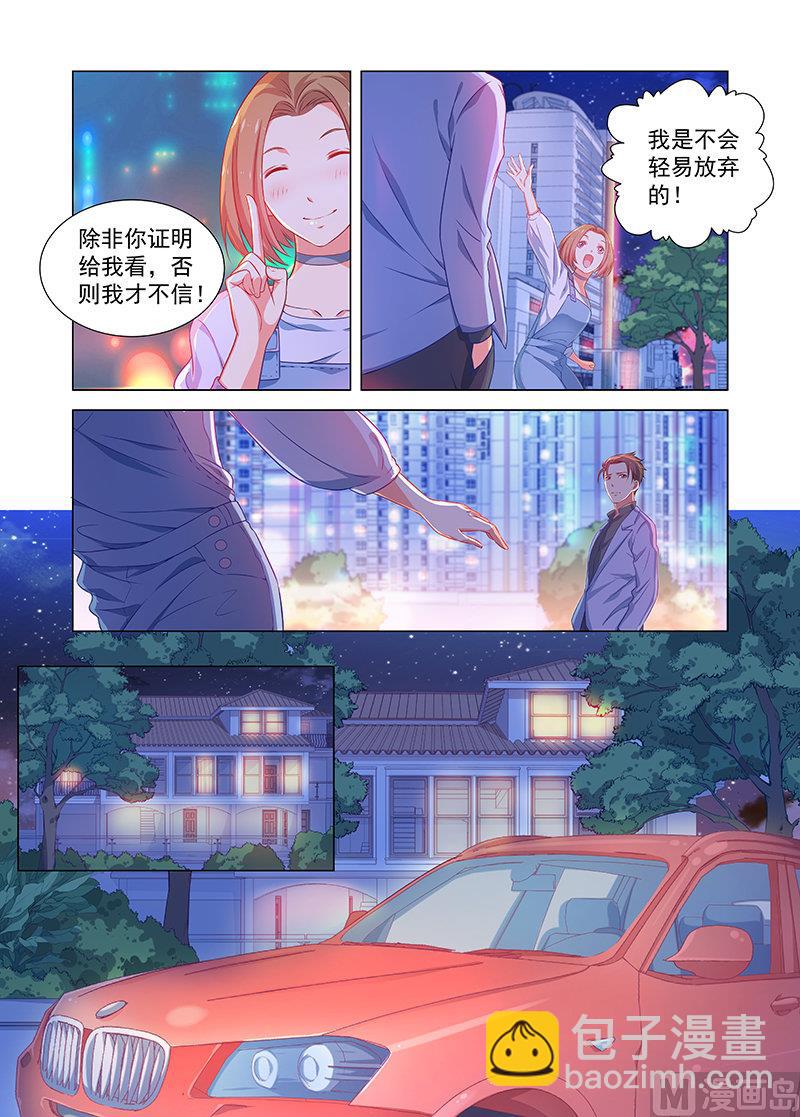 《繁星四月》第36话 告白 下 第7页