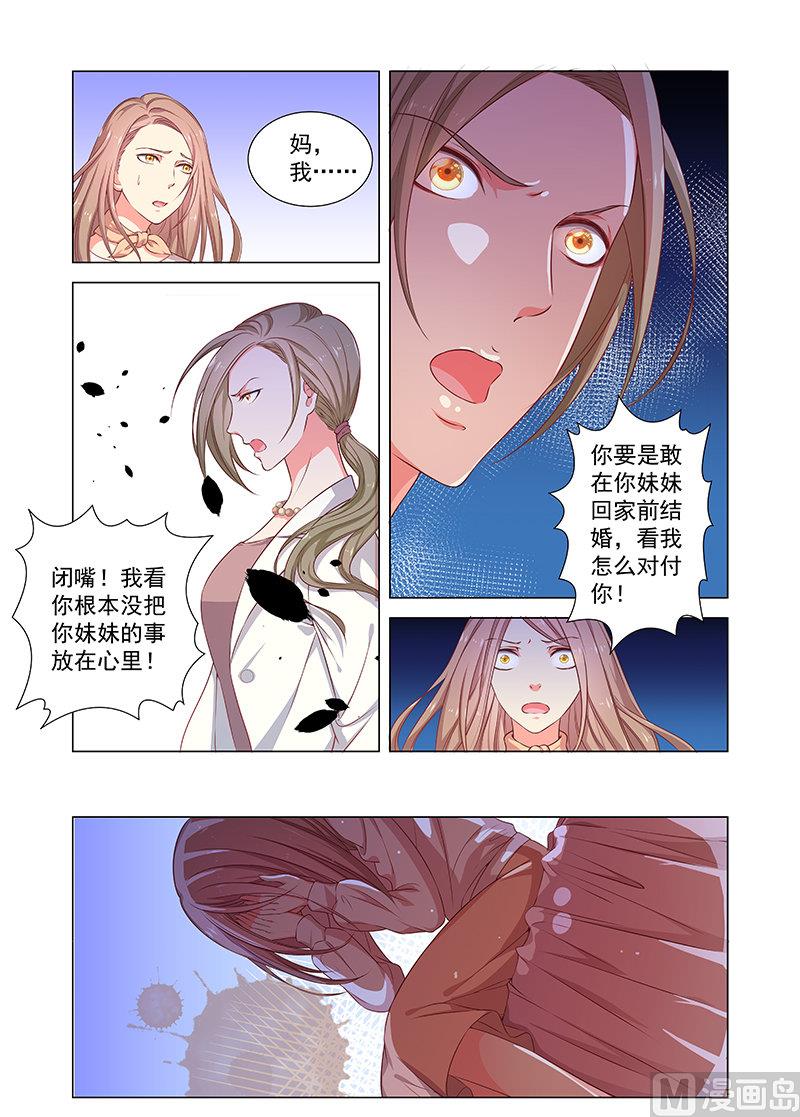 《繁星四月》第38话 消息 第4页