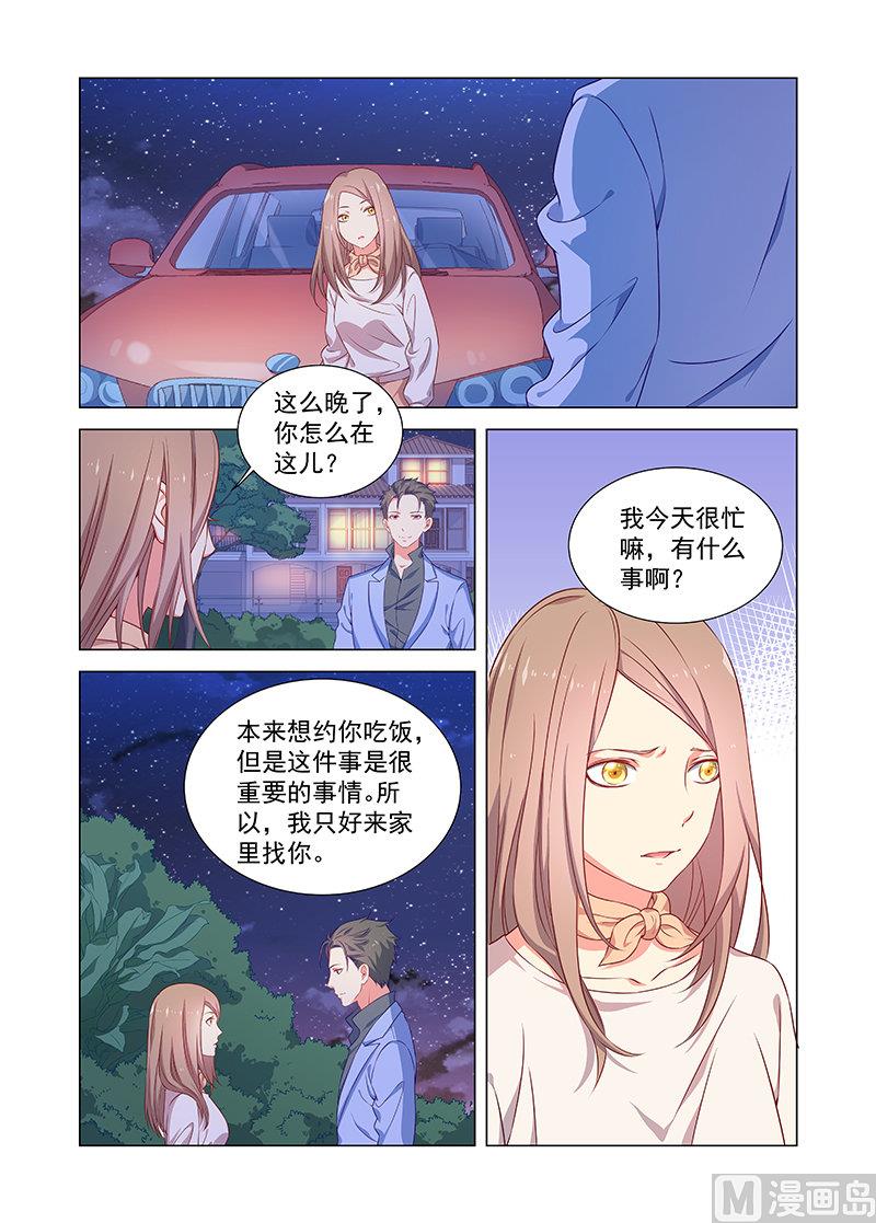 《繁星四月》第37话 求婚 第1页