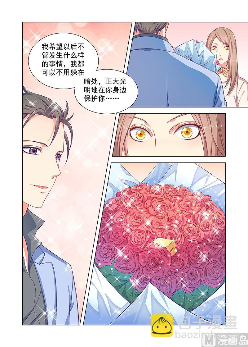 《繁星四月》第37话 求婚 第2页