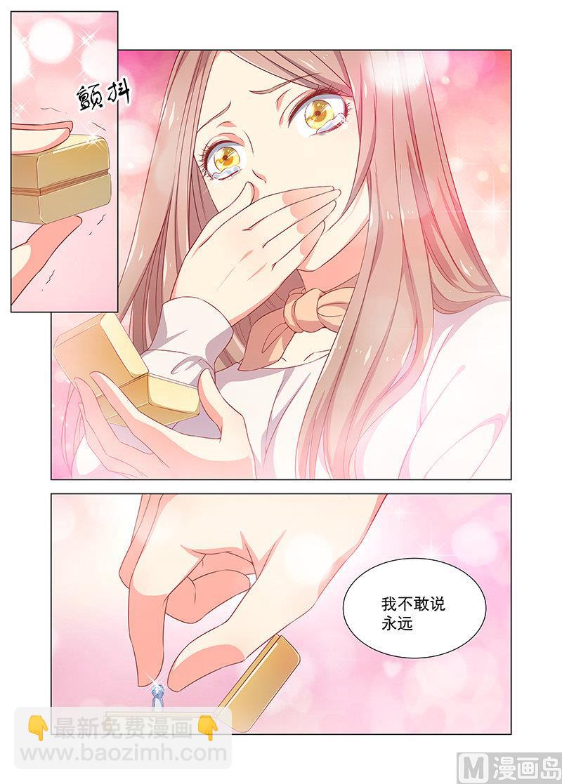 《繁星四月》第37话 求婚 第3页