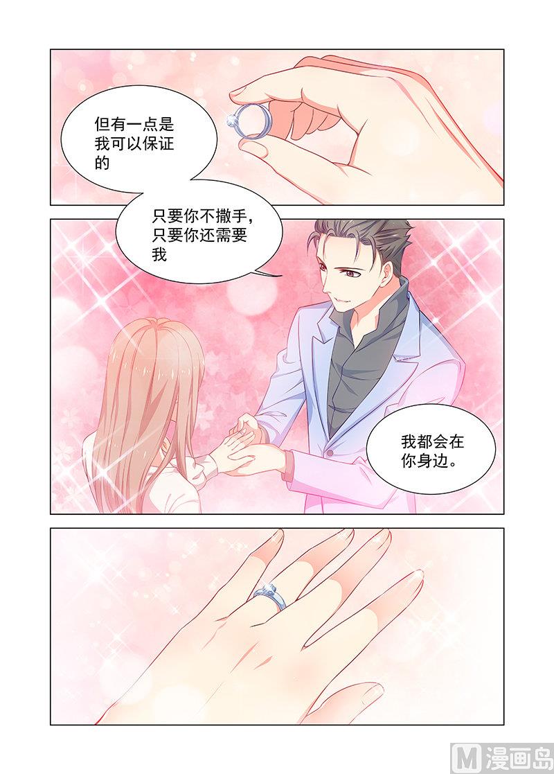 《繁星四月》第37话 求婚 第4页