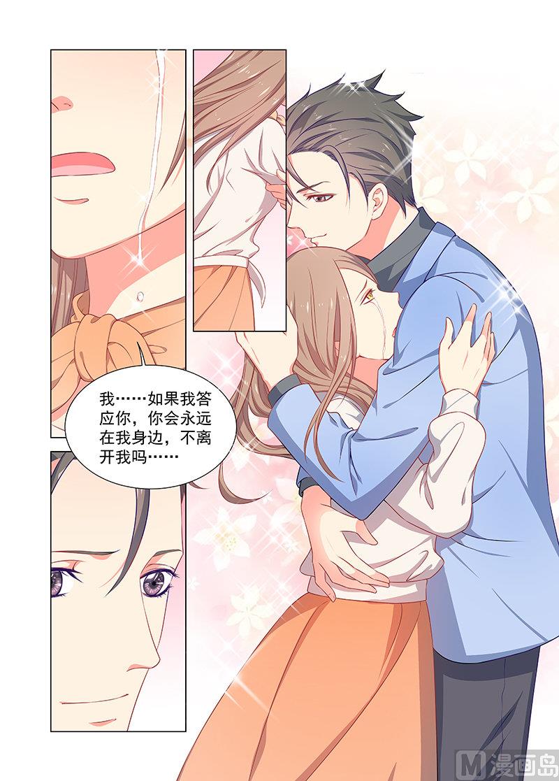 《繁星四月》第37话 求婚 第5页