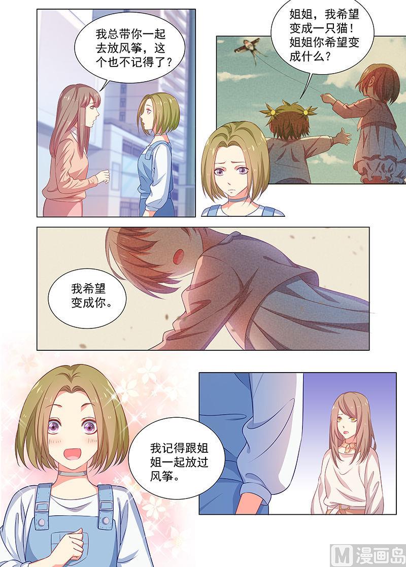 《繁星四月》第40话 尘埃落定 第3页