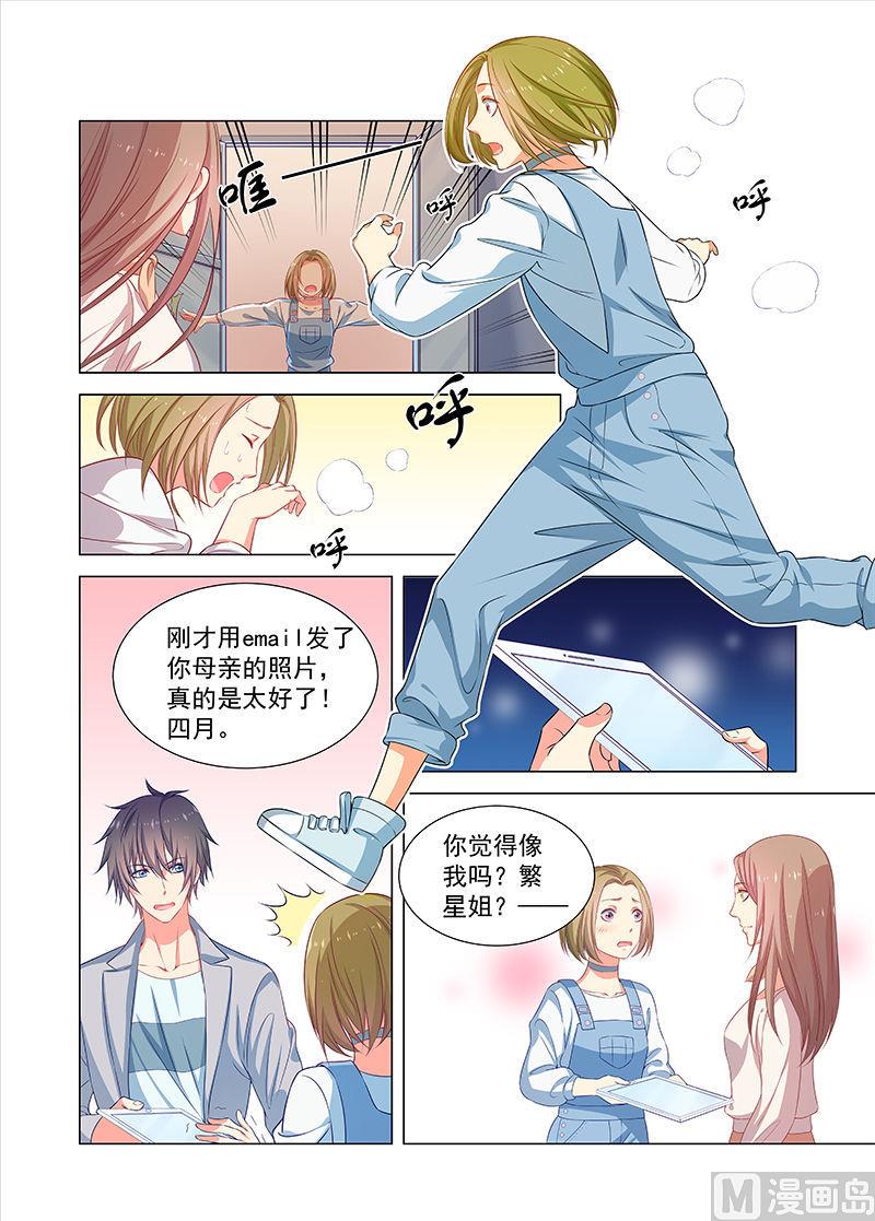 《繁星四月》第39话 认亲 第2页