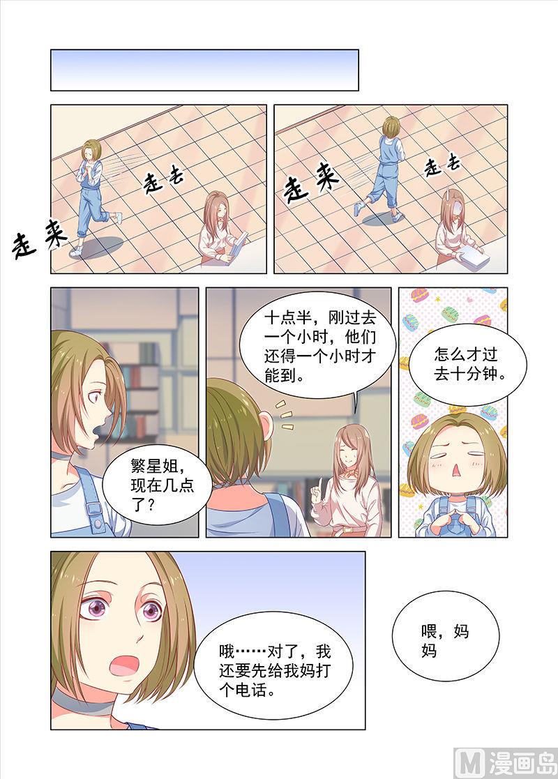 《繁星四月》第39话 认亲 第5页