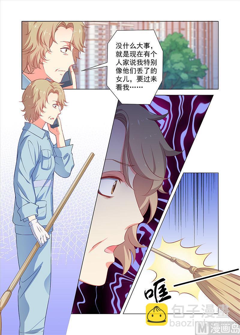 《繁星四月》第39话 认亲 第6页
