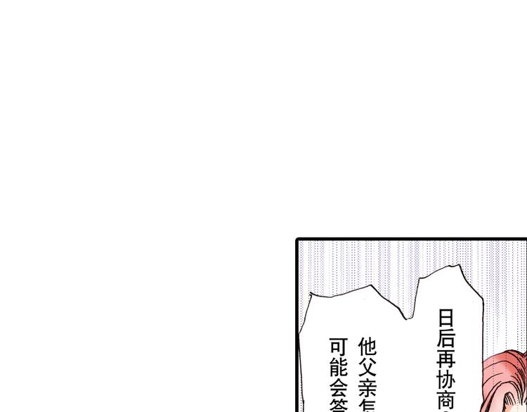 《王妃的奇迹之路》第2话 第35页